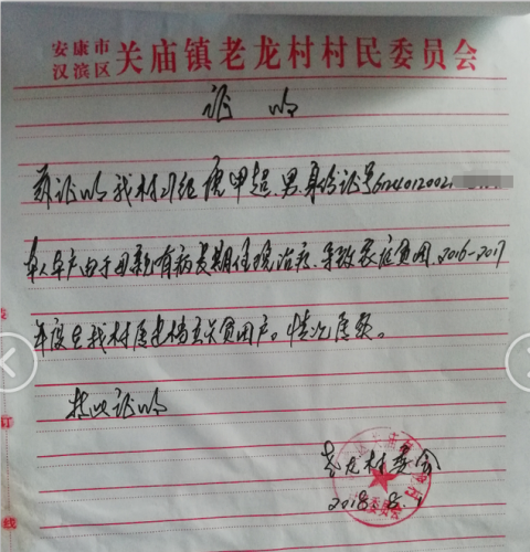 唐甲超贫困证明