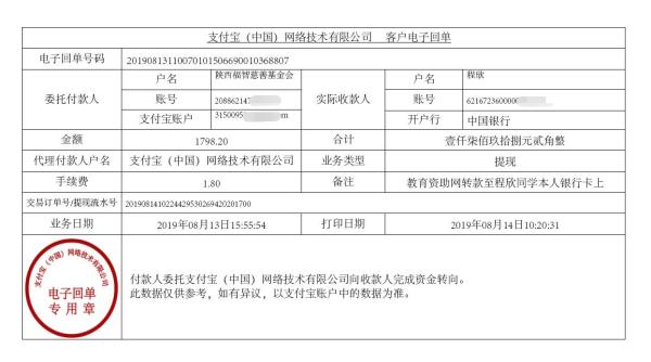 程欣电子回单