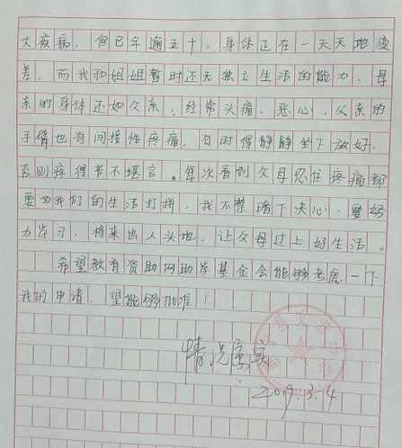 胡彦辉助学金申请书