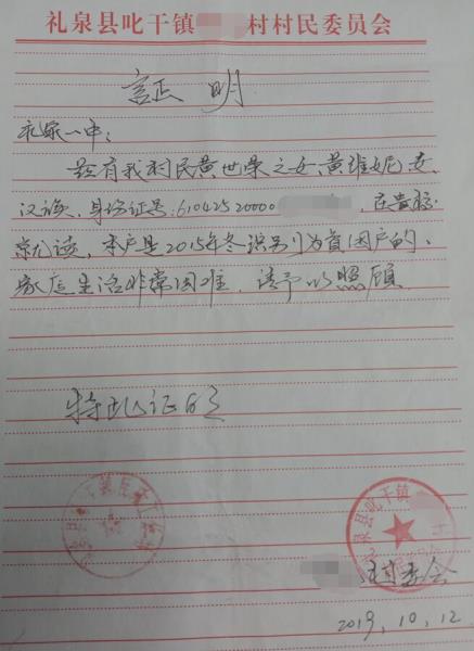 黄维妮贫困证明，