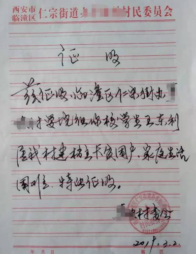 王东利贫困证明