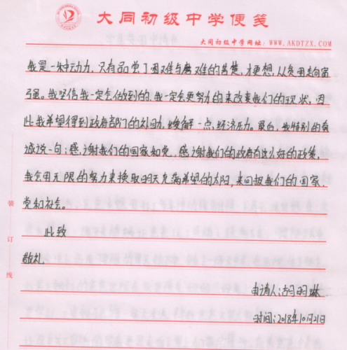 胡明琳助学金申请书