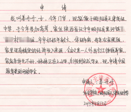 姜丹丹贫困申请书
