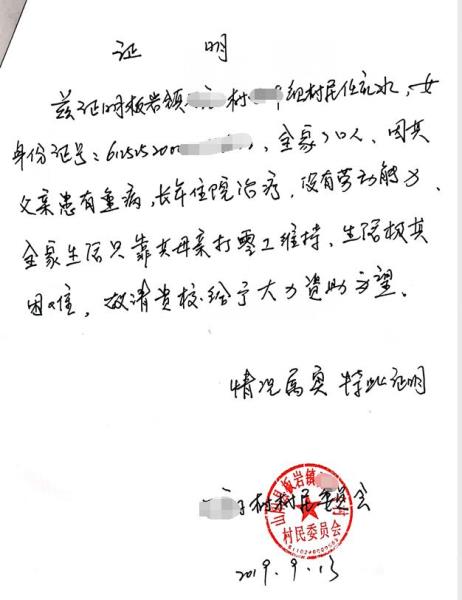 任礼水贫困证明