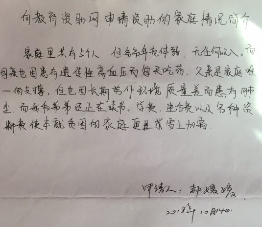 郝媛媛助学金申请书