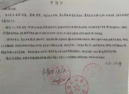 唐仁帮贫困申请书