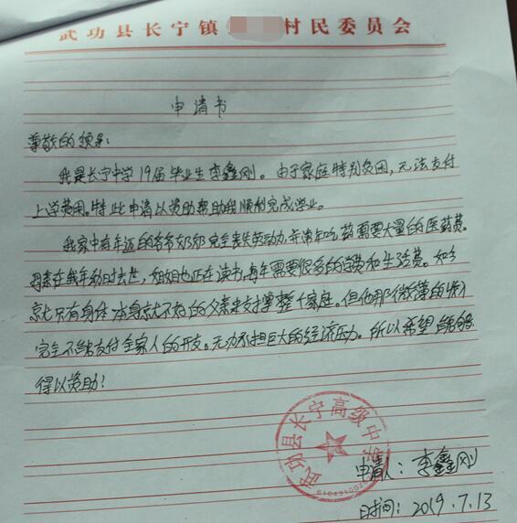 李鑫刚贫困申请书