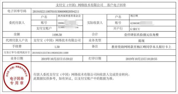 教育资助网转款给杨江峰同学的电子回单