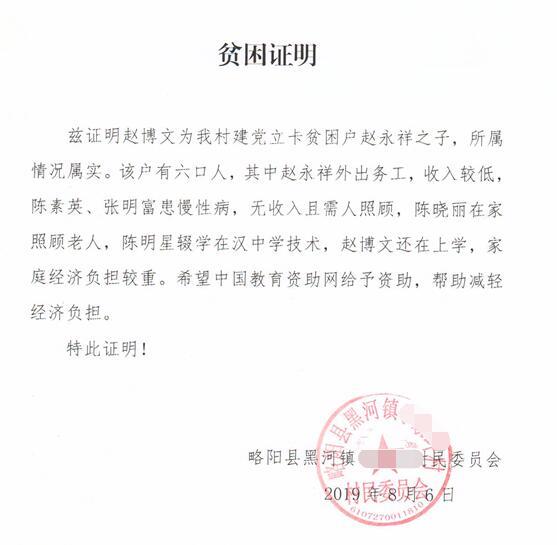 赵博文贫困证明
