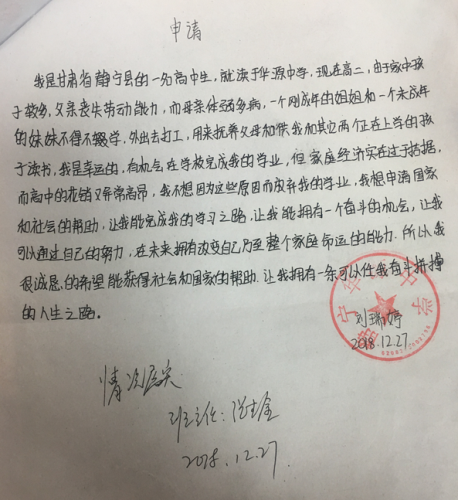 刘瑞婷助学金申请书