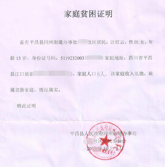 汪红云贫困证明