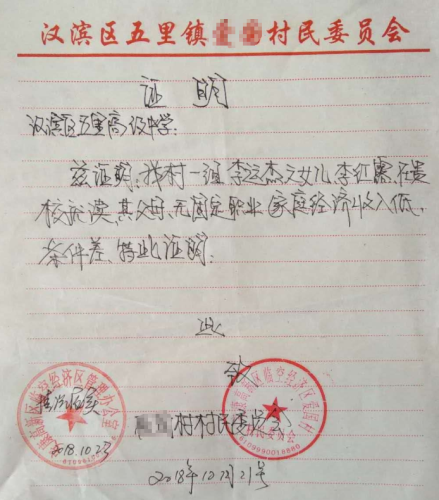 李红露贫困证明