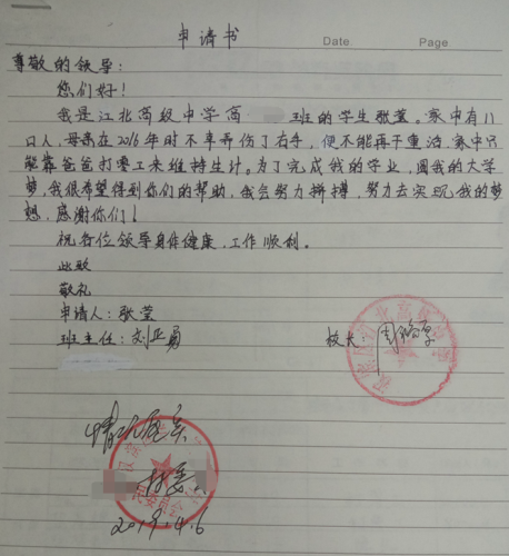 张莹贫困申请书