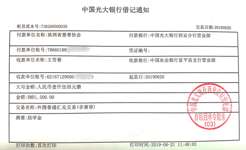 教育资助网给王雪蓉同学转款的电子回单
