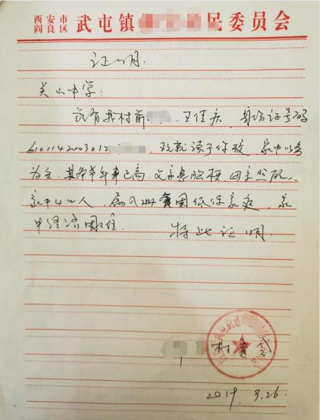 王佳庆贫困证明