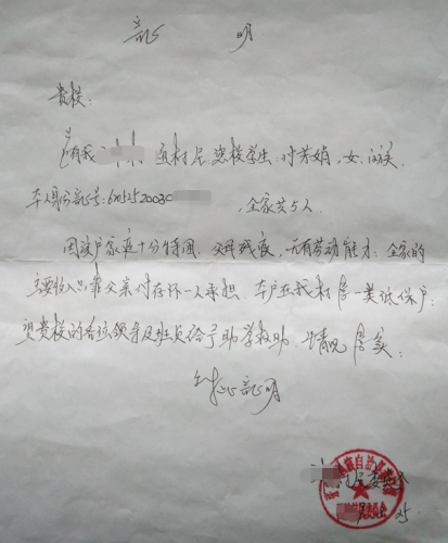 付芳娟贫困证明