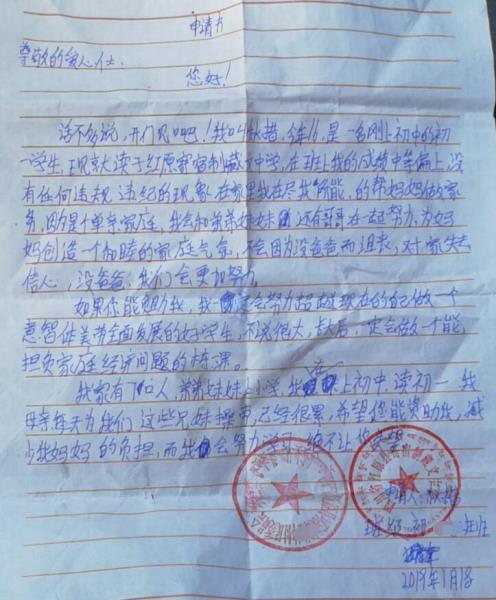 秋措贫困申请书
