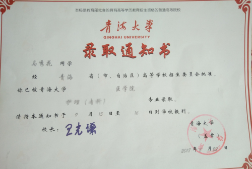 马秀花助学金申请书