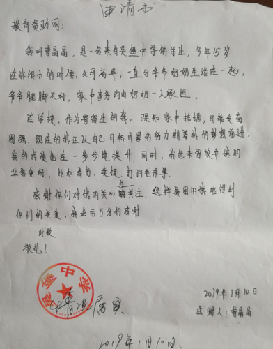 曹晶晶助学金申请书