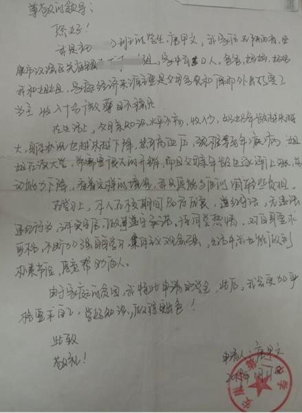 唐甲文贫困申请书