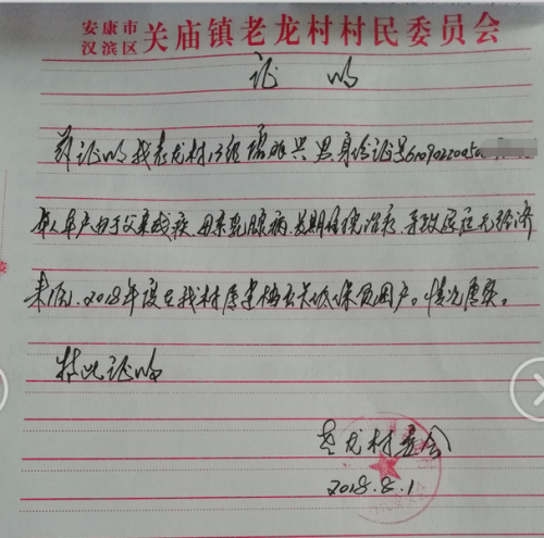 唐兆兴贫困证明