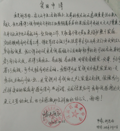 柯思雨贫困申请书