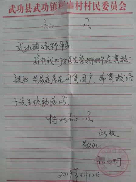 李娜娜贫困证明