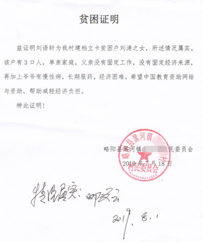 刘语轩贫困证明