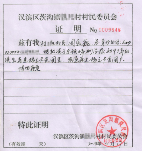 周定鑫贫困证明