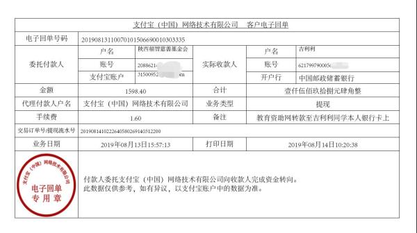 吉利利电子回单