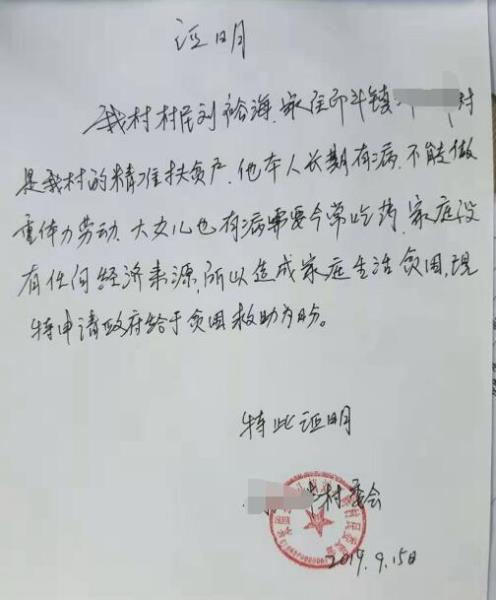 刘丹贫困证明