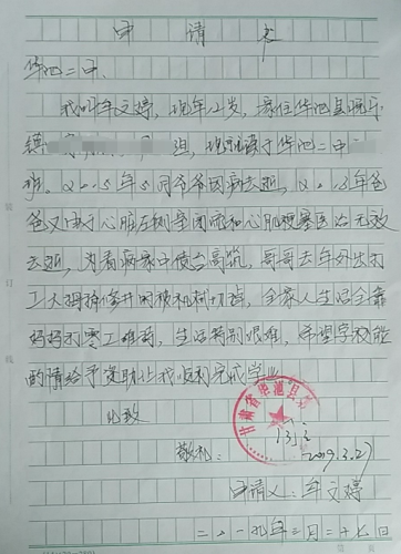 牟文婷贫困申请书