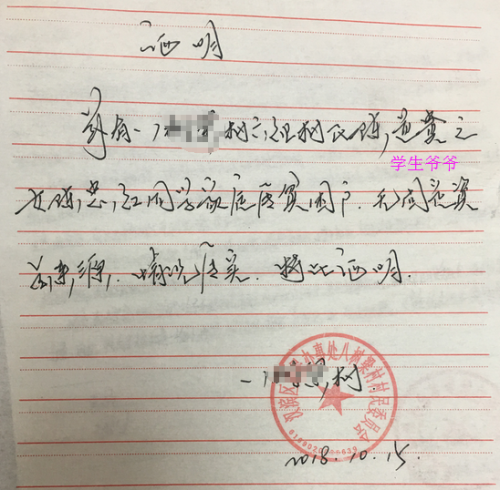 陈忠红贫困证明