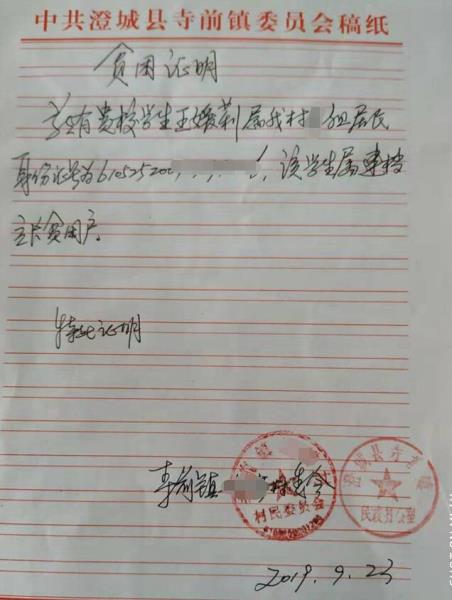王媛莉贫困证明
