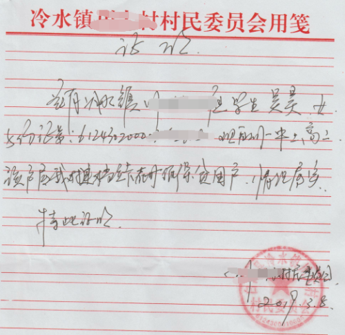 吴昊贫困证明