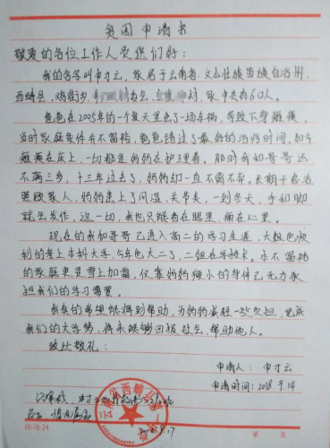 申才云助学金申请书