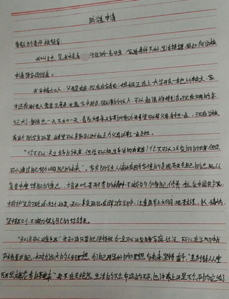 王杰贫困申请书
