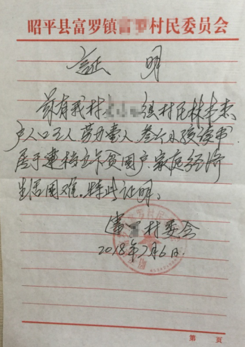 林欣贫困证明