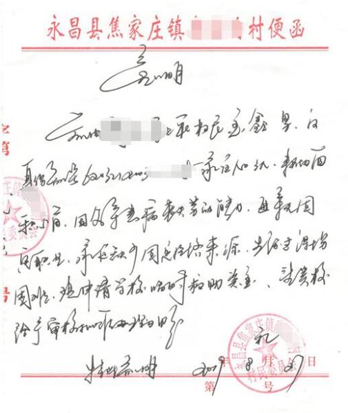 金鑫贫困证明