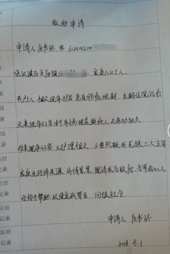 唐书环贫困申请书