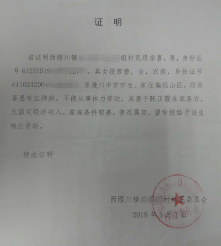 段蓉蓉贫困证明