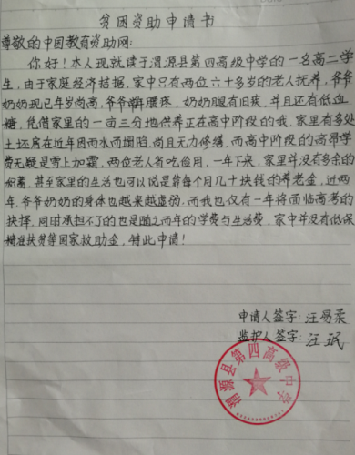 汪易柔同学申请书