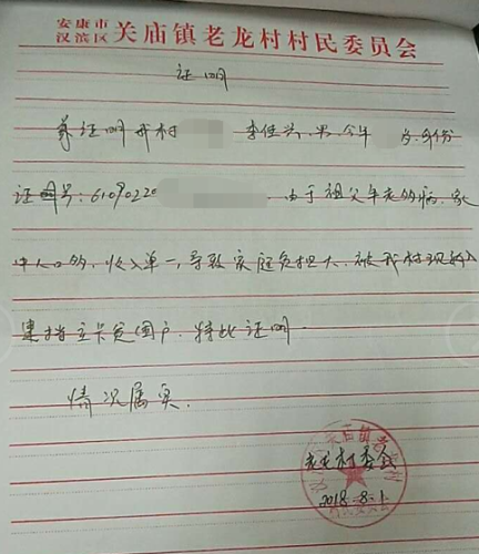 李佳兴贫困证明