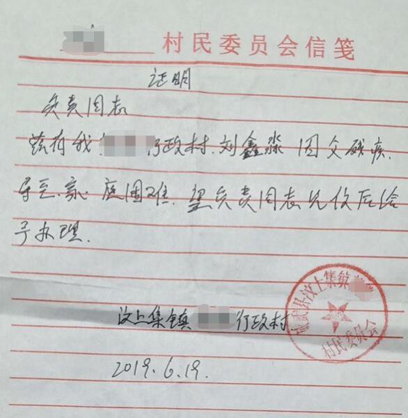 刘鑫淼贫困证明