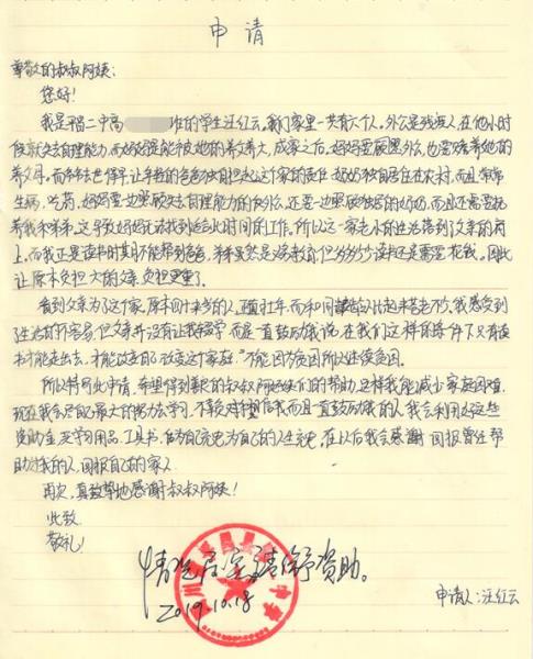 汪红云贫困申请书