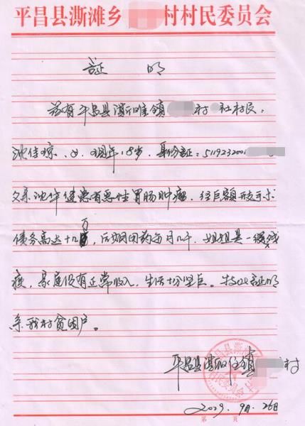 沈佳琼贫困证明