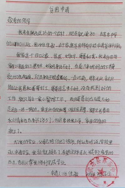 任佳敏贫困申请书