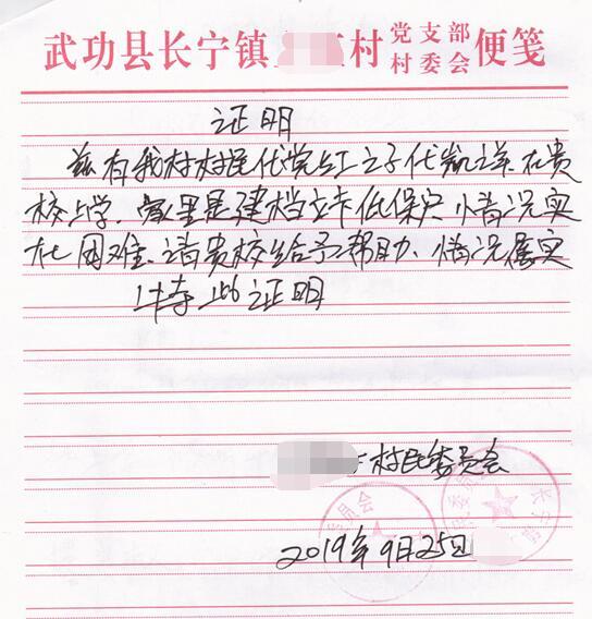 代凯祥贫困证明