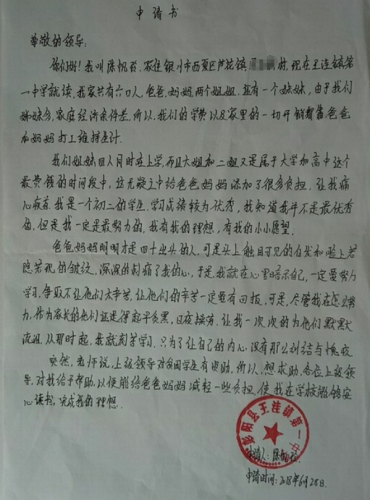陈帆玲助学金申请书