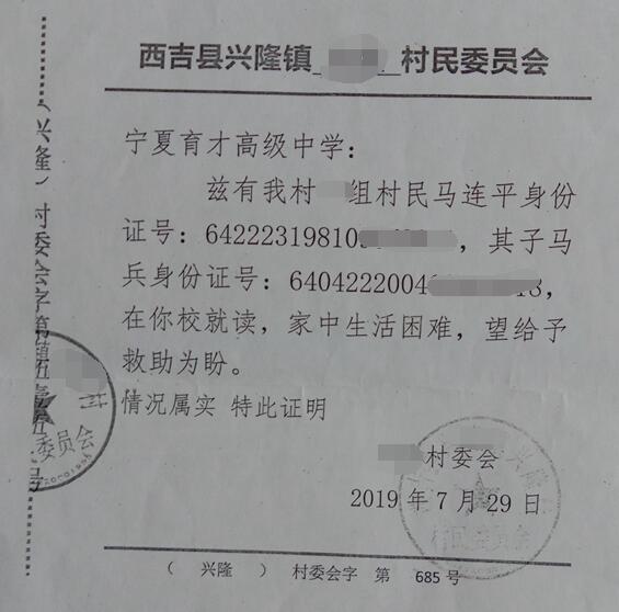 马兵贫困证明